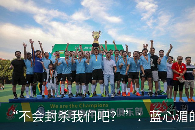 “不会封杀我们吧？”：蓝心湄的切割，比蔡康永的解释更诚实