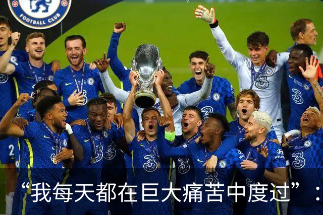 “我每天都在巨大痛苦中度过”：纳达尔坦言整个生涯都在带伤作战