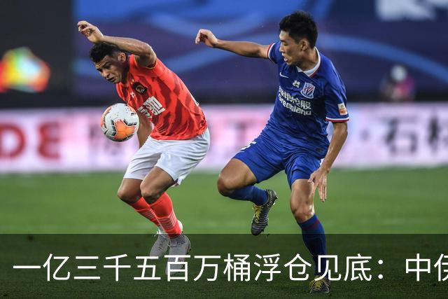 一亿三千五百万桶浮仓见底：中伊经济的最后一张底牌，翻完了