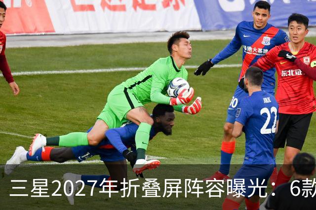 三星2027年折叠屏阵容曝光：6款新机，Fold系列新增Pro版本