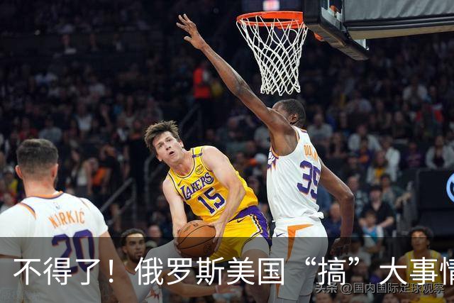 不得了！俄罗斯美国“搞”大事情！给中国出了一道大难题！
