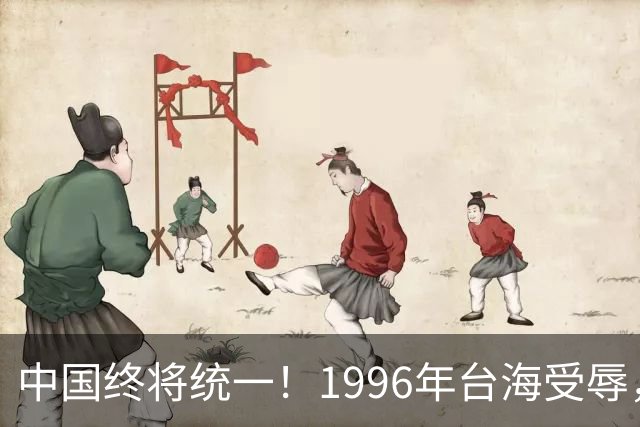 中国终将统一！1996年台海受辱，2016年南海对峙，2026年正好30年