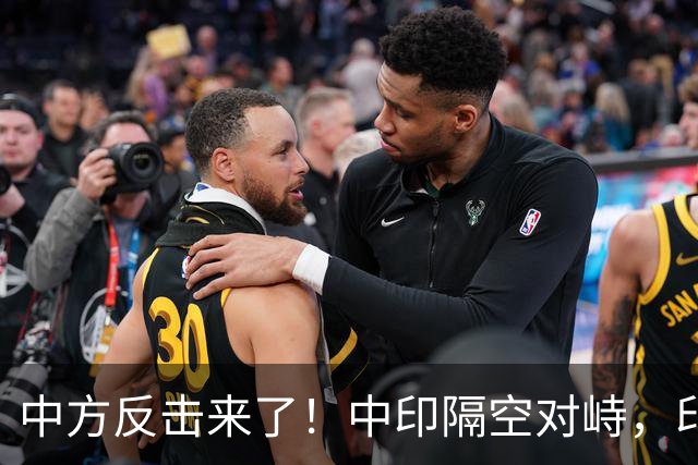 中方反击来了！中印隔空对峙，印度财长不干：中国不买我们牛肉了