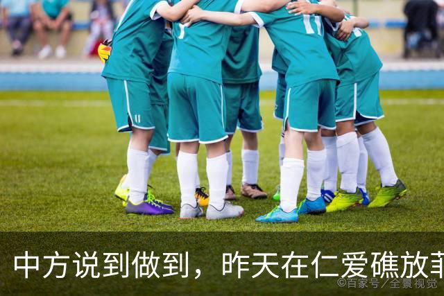 中方说到做到，昨天在仁爱礁放菲一马，破船断粮前，终于拿到补给