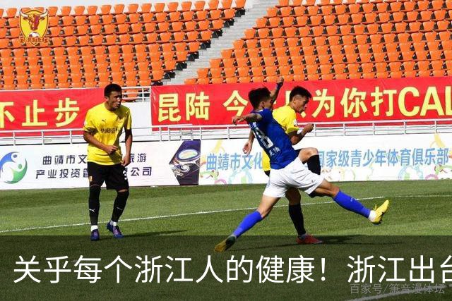 关乎每个浙江人的健康！浙江出台“十五五”重点规划