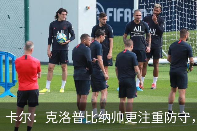 卡尔：克洛普比纳帅更注重防守，在克洛普手下每人都会拼尽全力