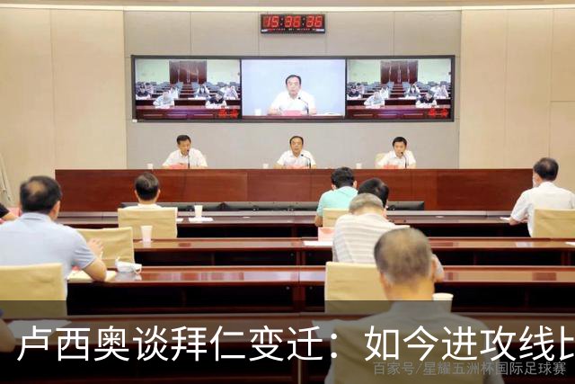 卢西奥谈拜仁变迁：如今进攻线比当年强得多 奥利塞有望金球奖