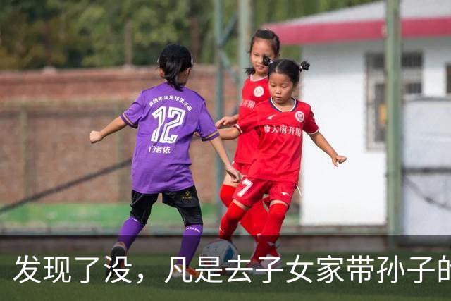 发现了没，凡是去子女家带孙子的老人，不出半年都会发生6个变化