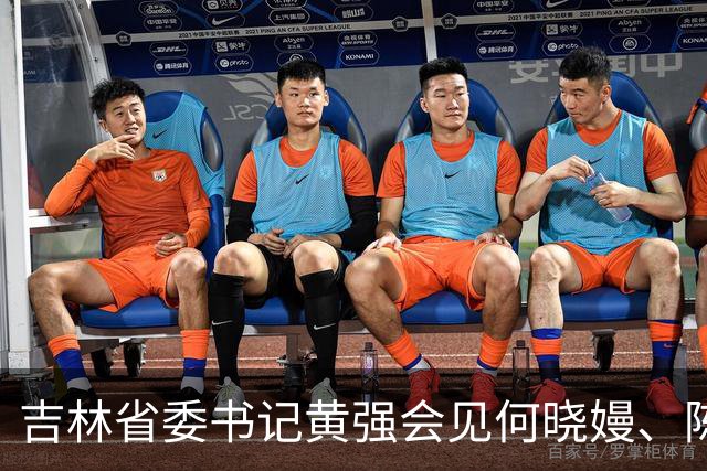 吉林省委书记黄强会见何晓嫚、陈俪夫：“我代表省委、省人大、省政府、省政协，向两位同学表示祝贺”