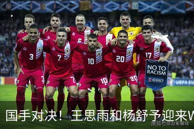 国手对决！王思雨&杨舒予迎来WNBL首秀各得11分 小杨所在球队获胜