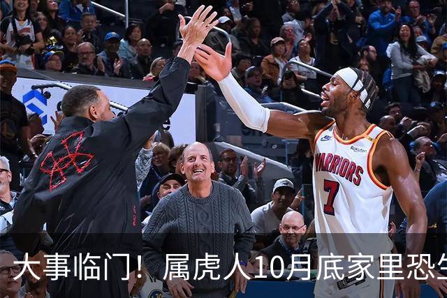 大事临门！属虎人10月底家里恐生变故，提前防备不吃亏