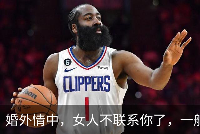 婚外情中，女人不联系你了，一般有3种正确处理方法