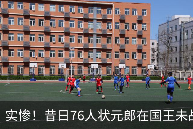 实惨！昔日76人状元郎在国王未战一场便遭遇了跟腱撕裂？