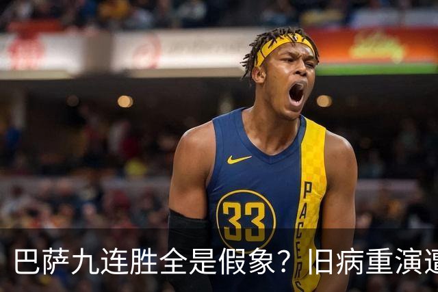 巴萨九连胜全是假象？旧病重演遭绝杀，皇马这底牌才刚亮