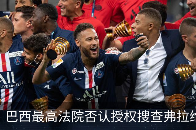 巴西最高法院否认授权搜查弗拉维奥·博索纳罗住所