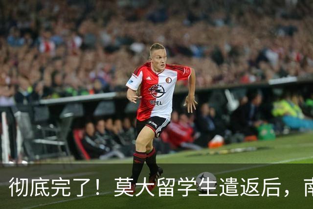 彻底完了！莫大留学生遣返后，南京警方启动核查，难逃牢狱之灾？