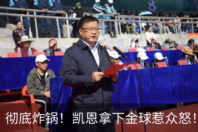 彻底炸锅！凯恩拿下金球惹众怒！英超名宿公开炮轰