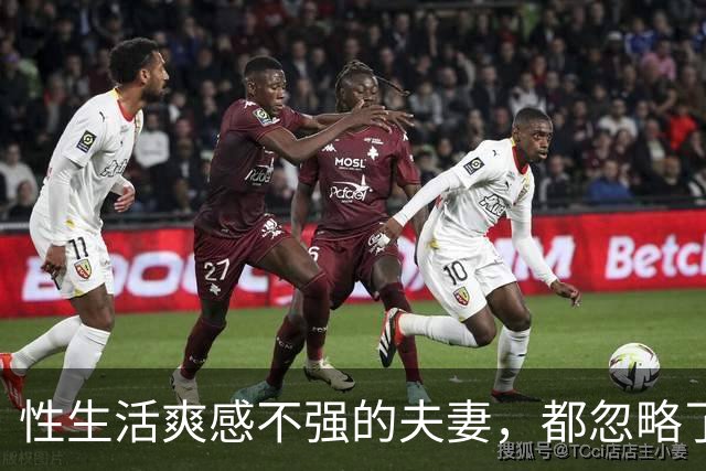 性生活爽感不强的夫妻，都忽略了这件事