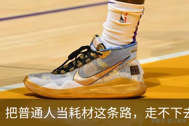 把普通人当耗材这条路，走不下去了