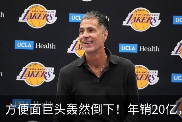 方便面巨头轰然倒下！年销20亿，短短三年走向破产，王中旺究竟输在哪里？