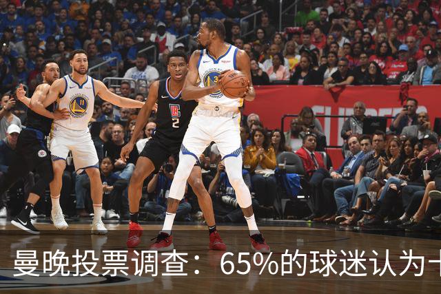 曼晚投票调查：65%的球迷认为卡里克应该下课，支持他留任的仅27%