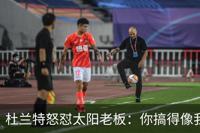 杜兰特怒怼太阳老板：你搞得像我犯了DUI