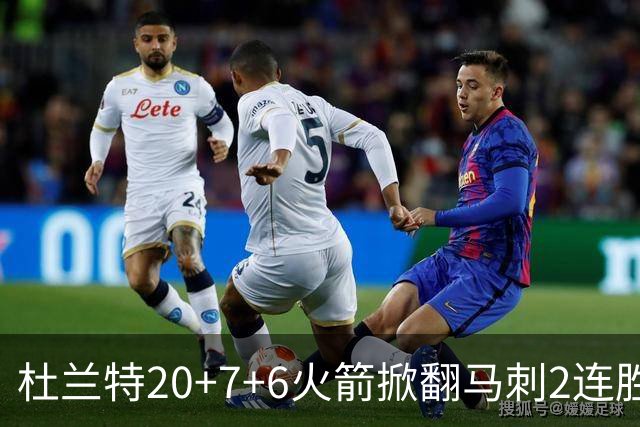 杜兰特20+7+6火箭掀翻马刺2连胜，文班25+13绝平球被帽申京29+7+7