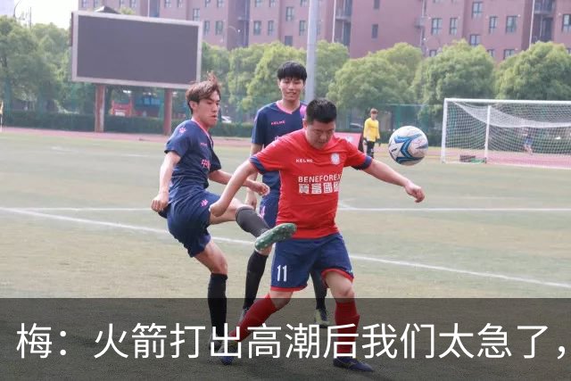 梅：火箭打出高潮后我们太急了，逆境中丢了防守原则