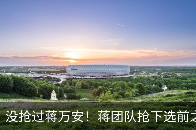 没抢过蒋万安！蒋团队抢下选前之夜凯道路权，沈伯洋到竞选总部造势