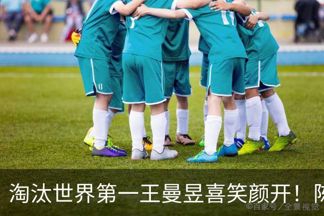 淘汰世界第一王曼昱喜笑颜开！陈熠亚锦赛夺冠后蜕变 名博：正反手都很硬