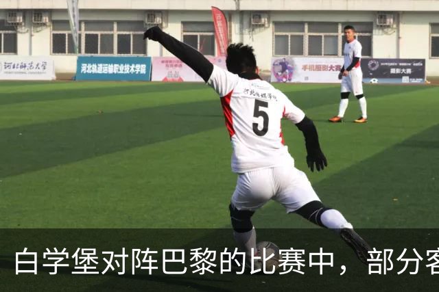 白学堡对阵巴黎的比赛中，部分客队球迷在看台上举起了黄背心