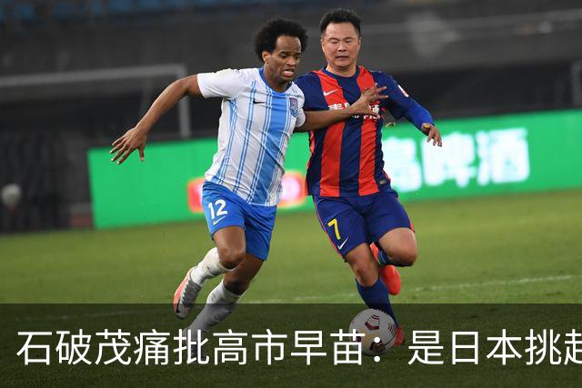 石破茂痛批高市早苗：是日本挑起的战争，如果连这些事实都不了解，还跑去跟中国谈什么“友好平等”，甚至“并肩合作”，对方又怎会采信？