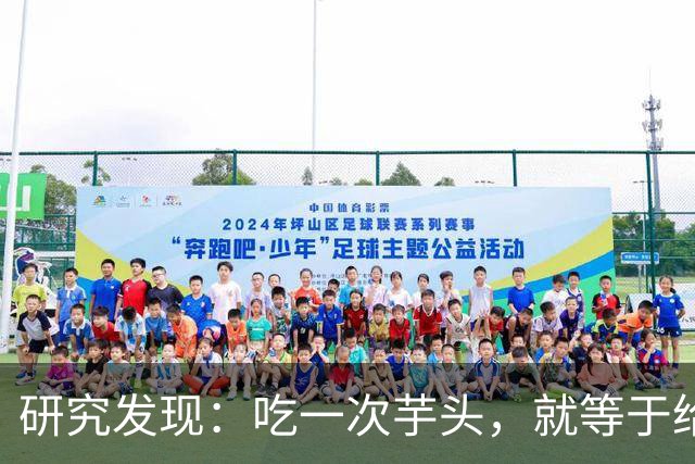 研究发现：吃一次芋头，就等于给糖尿病血管添一次堵，真的假的