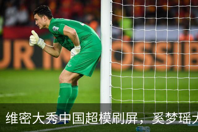 维密大秀中国超模刷屏，奚梦瑶大翅膀内衣亮眼，刘雯第十次登秀台