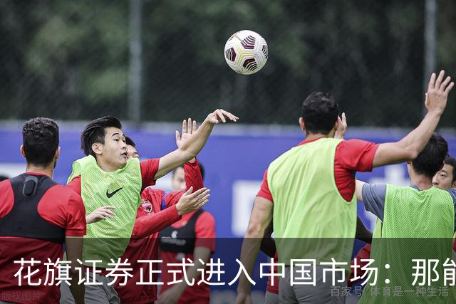 花旗证券正式进入中国市场：那能带散户去买美股吗？