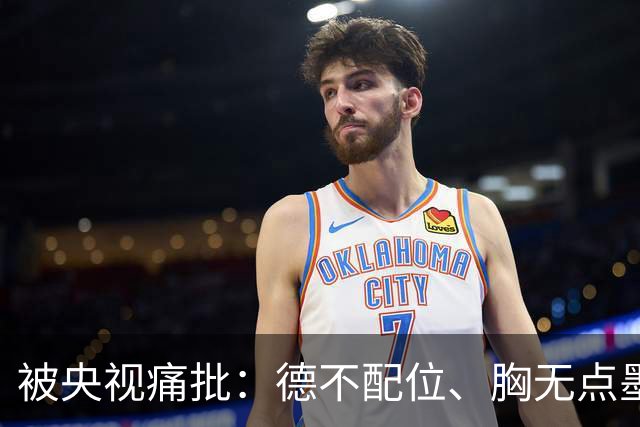 被央视痛批：德不配位、胸无点墨，怪不得长征晚会不请流量明星