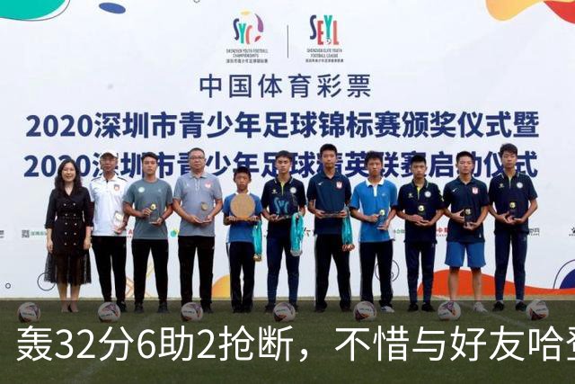 轰32分6助2抢断，不惜与好友哈登起冲突！76人大逆转你是头号功臣