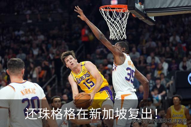 还珠格格在新加坡复出！