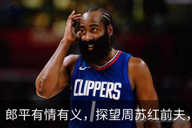 郎平有情有义，探望周苏红前夫，庄宇珊得分王，新赛季取首胜