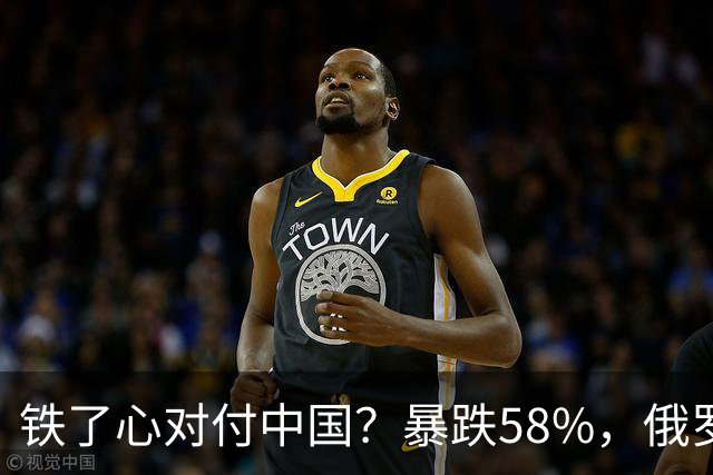 铁了心对付中国？暴跌58%，俄罗斯大幅加税，中国汽车出口骤降