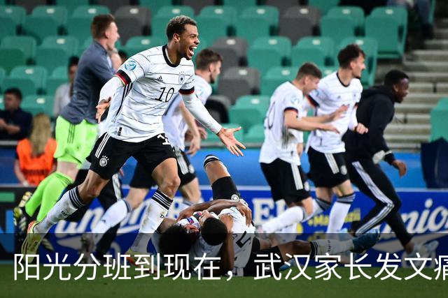 阳光分班到现在，武汉家长发文痛斥