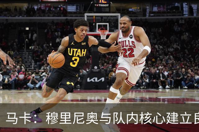 马卡：穆里尼奥与队内核心建立良好关系，他们十分认可其管理方式