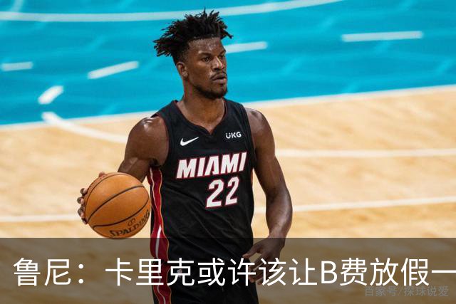 鲁尼：卡里克或许该让B费放假一段时间，以前弗爵爷就曾让C罗这样