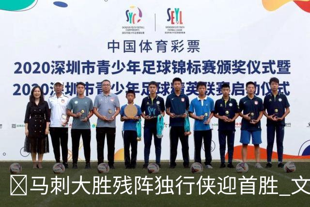 🏀马刺大胜残阵独行侠迎首胜 文班23+7 25号秀德拉雷亚21分