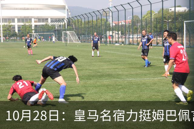 10月28日：皇马名宿力挺姆巴佩言论自由，西班牙记者点破关键，中国是全球第二大经济体