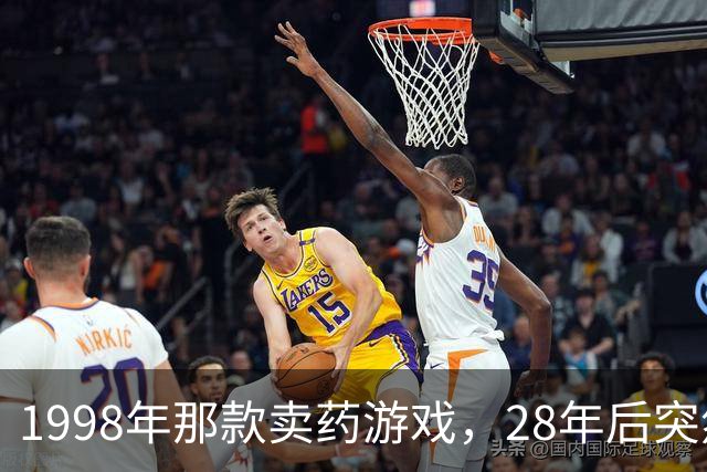 1998年那款卖药游戏，28年后突然登陆PS5和Switch 2