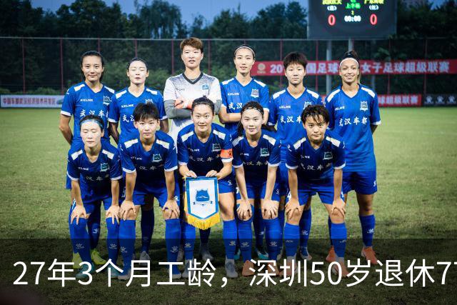27年3个月工龄，深圳50岁退休7700 元！看完她的个账和缴费指数，服了！