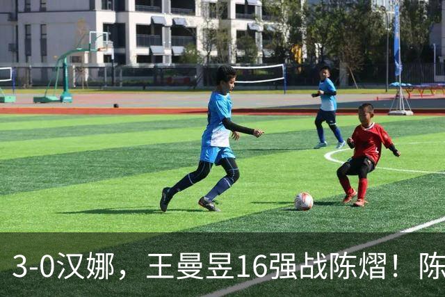3-0汉娜，王曼昱16强战陈熠！陈熠爸爸罕见发声，10月29日国乒赛程出炉