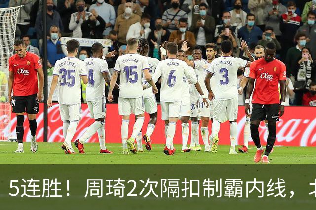5连胜！周琦2次隔扣制霸内线，北京却揪出600万顶薪水货0+0+0+0+0