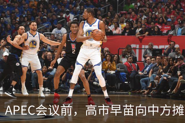 APEC会议前，高市早苗向中方摊牌，提及台湾问题！这是要低头了？